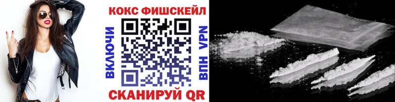 Купить  Можайск  Кокаин FishScale 